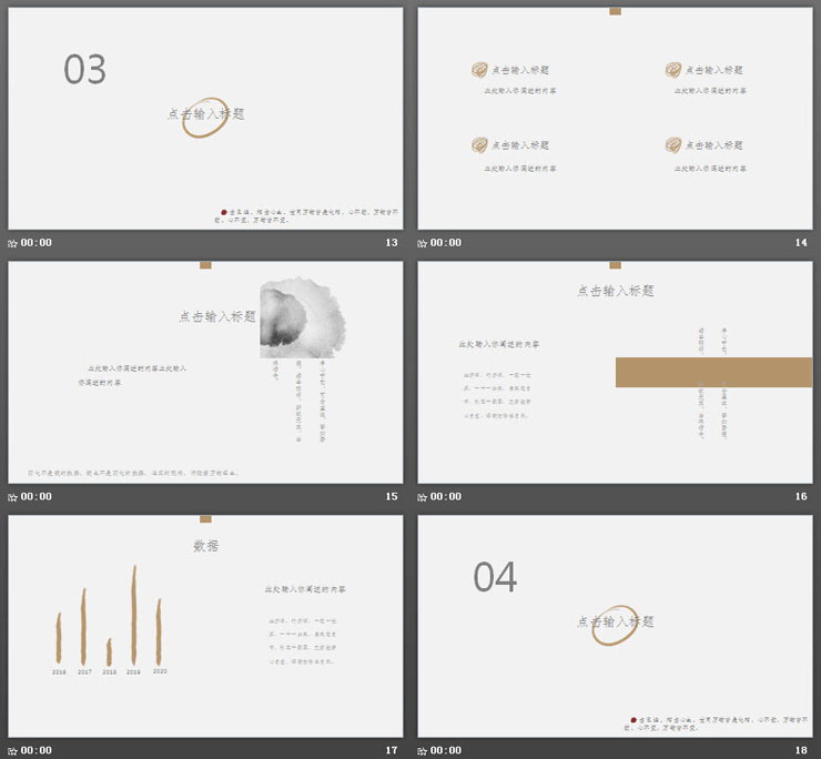 极简水墨中国风PPT模板