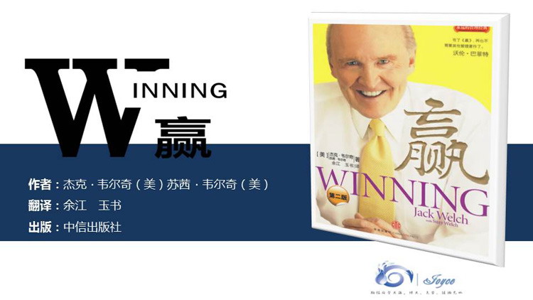 《赢》读书笔记PPT下载