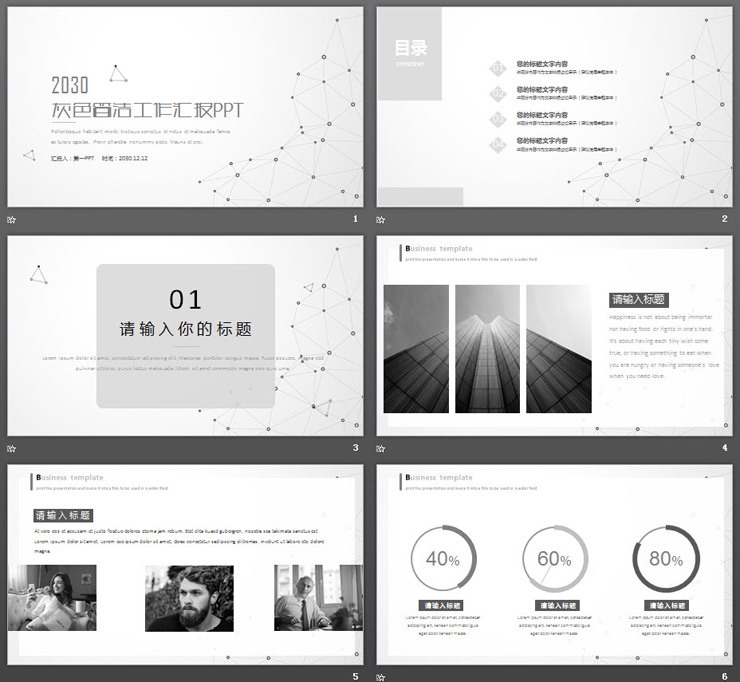 灰色点线工作汇报PPT模板免费下载