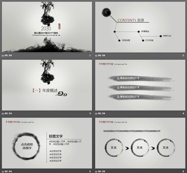 极简墨汁入水背景中国风PPT模板