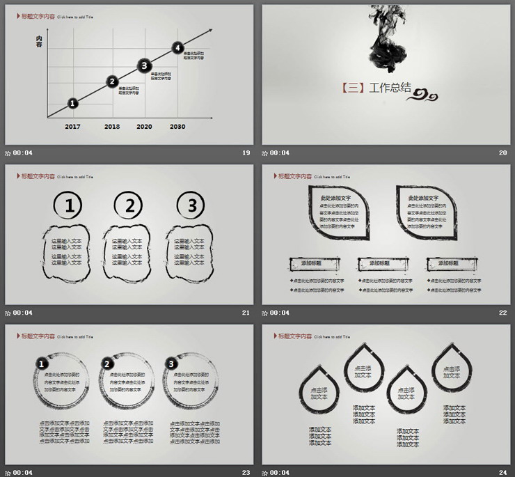 极简墨汁入水背景中国风PPT模板