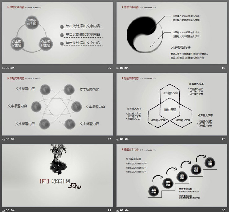 极简墨汁入水背景中国风PPT模板