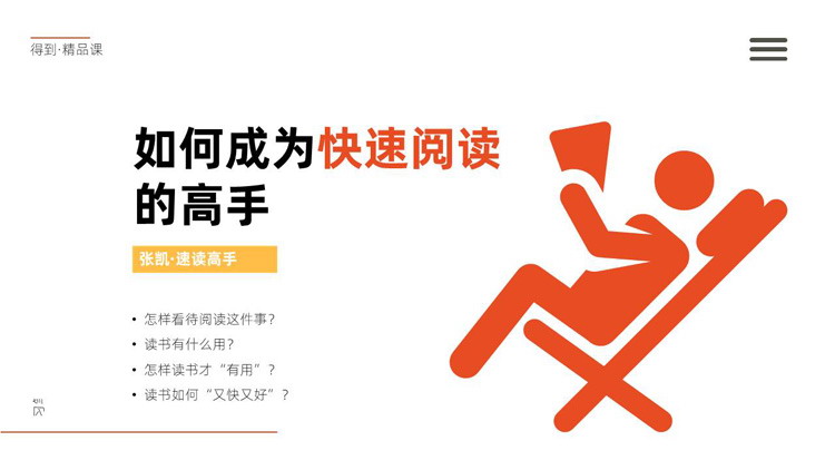 高效学习者之：如何成为快速阅读的高手PPT