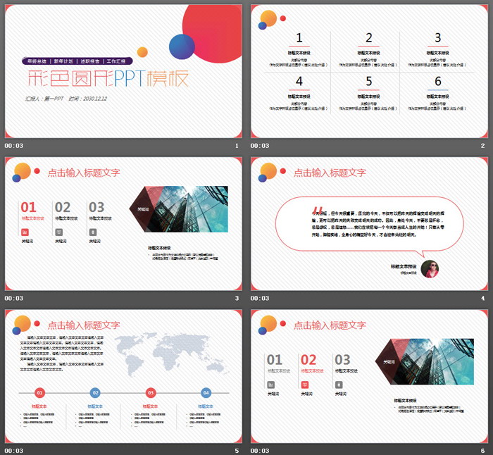简洁时尚彩色圆点PPT模板免费下载