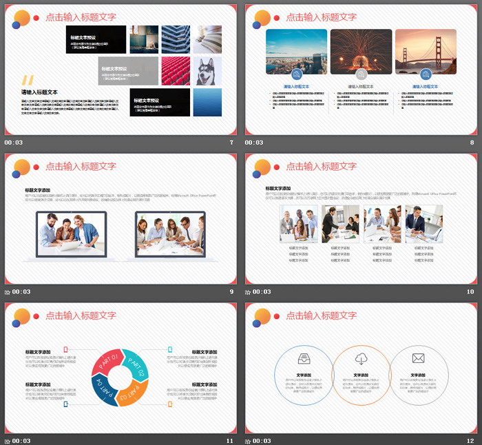 简洁时尚彩色圆点PPT模板免费下载