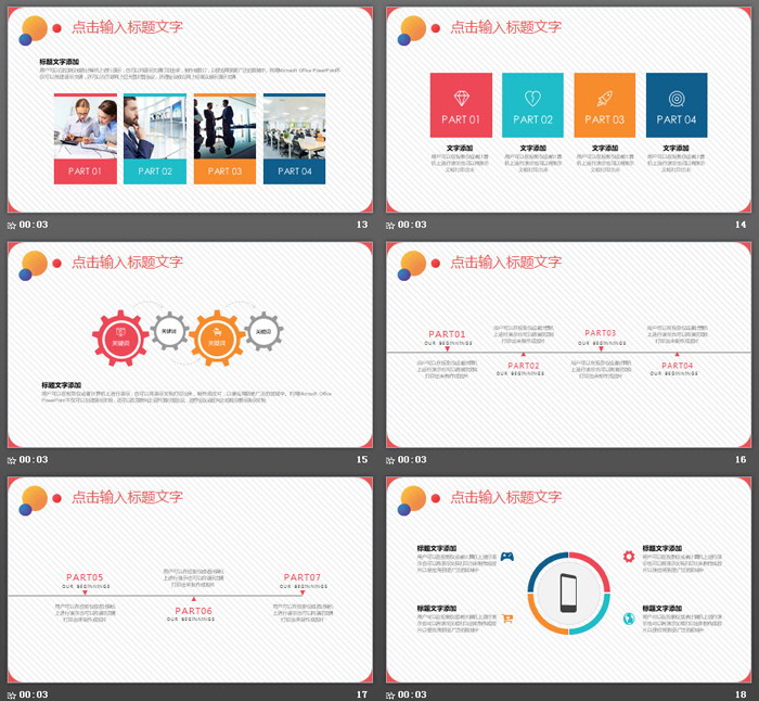 简洁时尚彩色圆点PPT模板免费下载