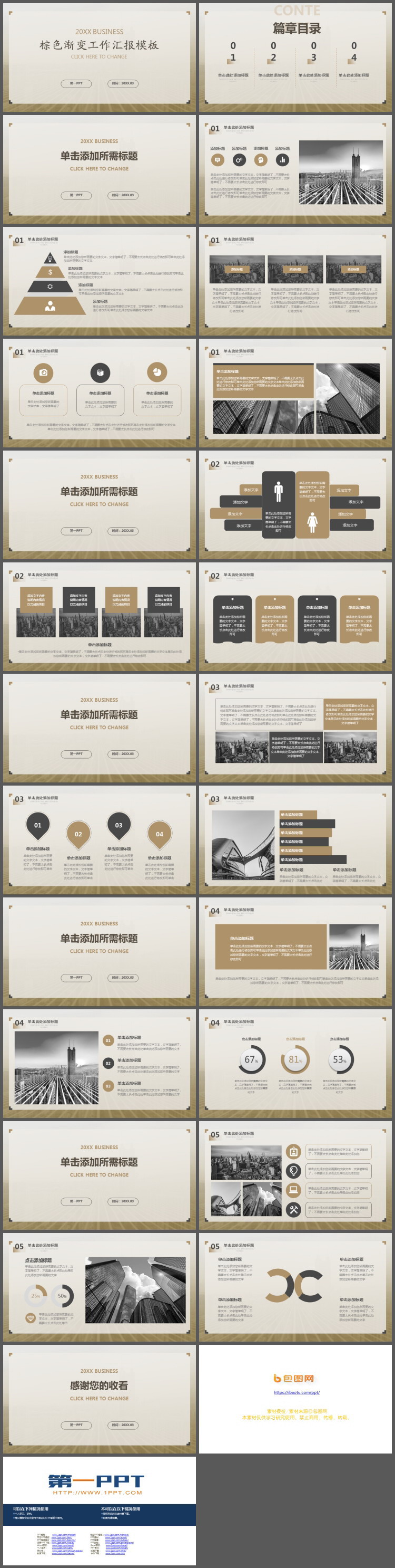 棕色渐变背景通用商务工作汇报PPT模板