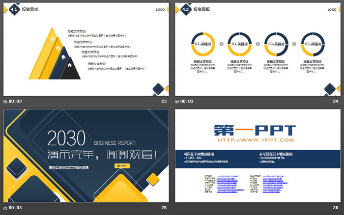 精致蓝黄配色商业计划书PPT模板