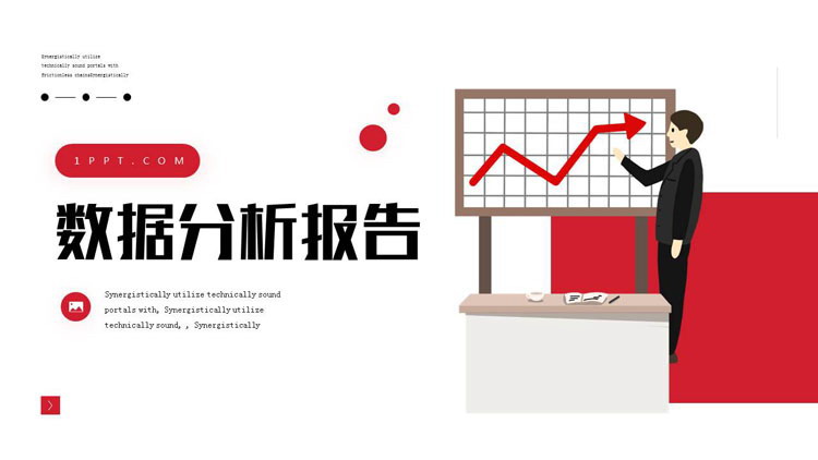 红色扁平化数据分析财务报告PPT模板