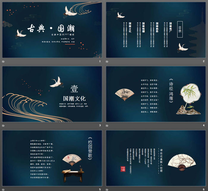 仙鹤背景的精美古典国潮风PPT模板