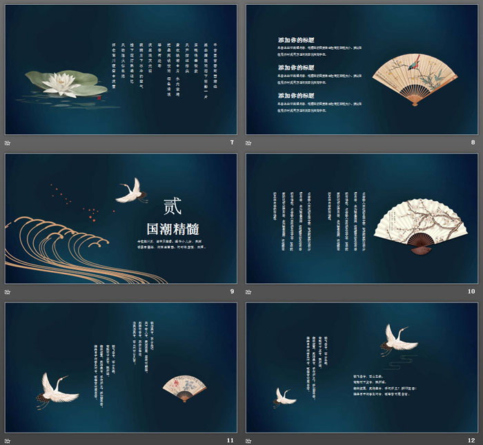 仙鹤背景的精美古典国潮风PPT模板