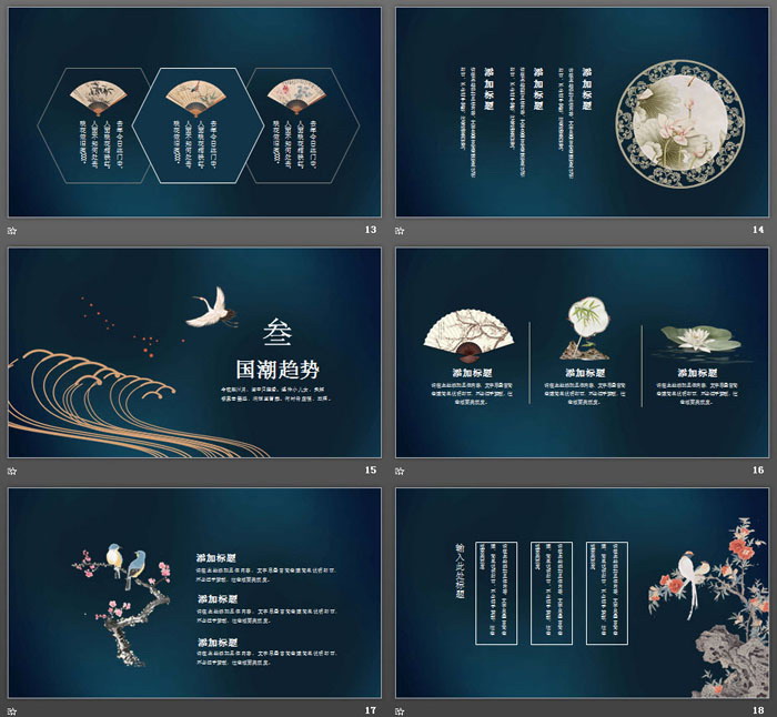 仙鹤背景的精美古典国潮风PPT模板