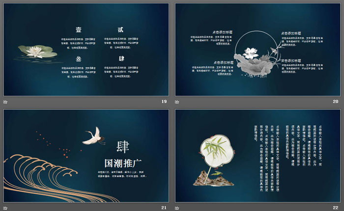 仙鹤背景的精美古典国潮风PPT模板