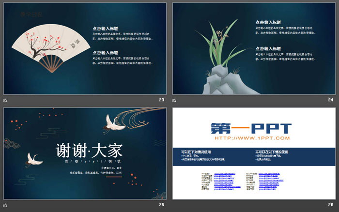 仙鹤背景的精美古典国潮风PPT模板