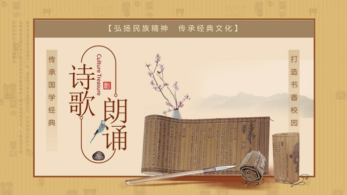 古典风诗歌朗诵PPT模板