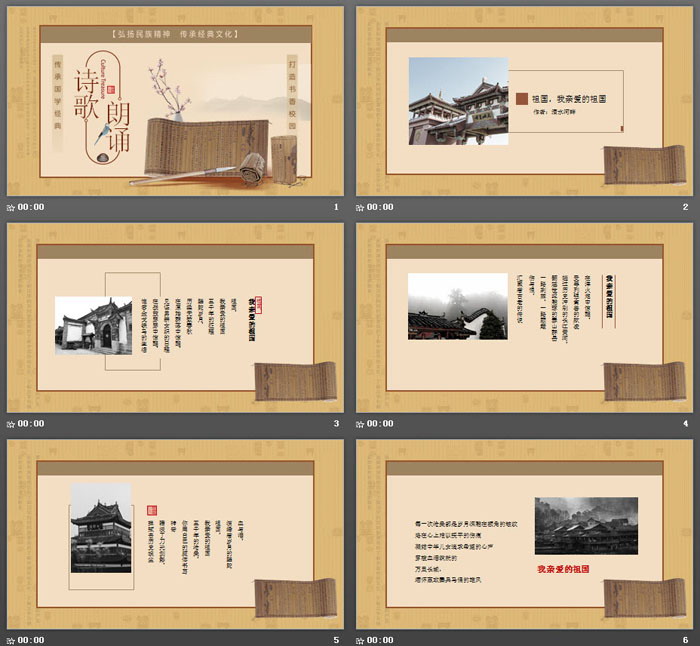 古典风诗歌朗诵PPT模板