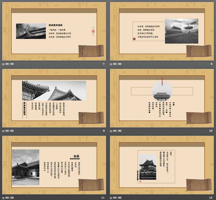 古典风诗歌朗诵PPT模板