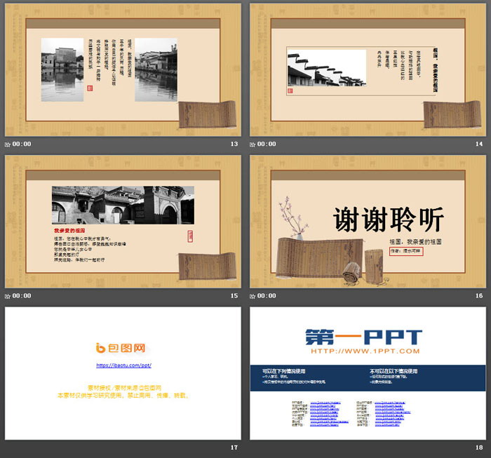 古典风诗歌朗诵PPT模板