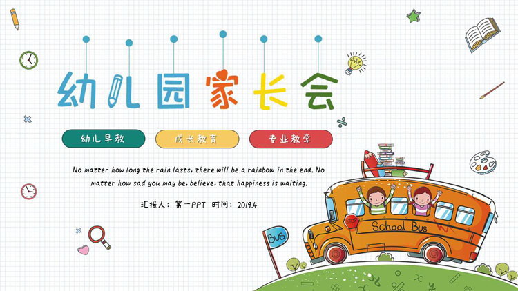 卡通校车背景的幼儿园家长会PPT模板
