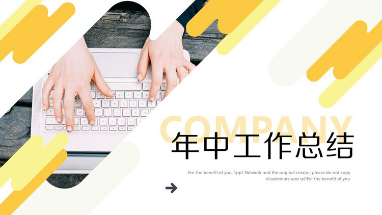 办公背景的年中工作总结PPT模板