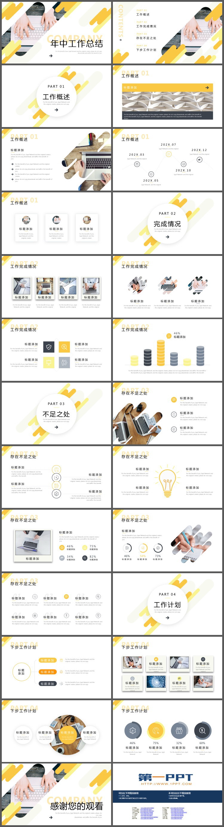 办公背景的年中工作总结PPT模板