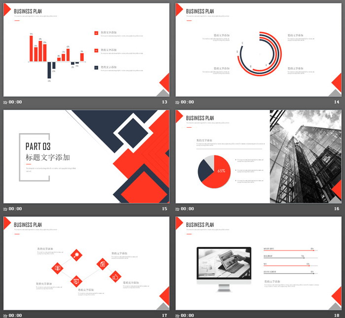 蓝红矩形叠加个性商务PPT模板