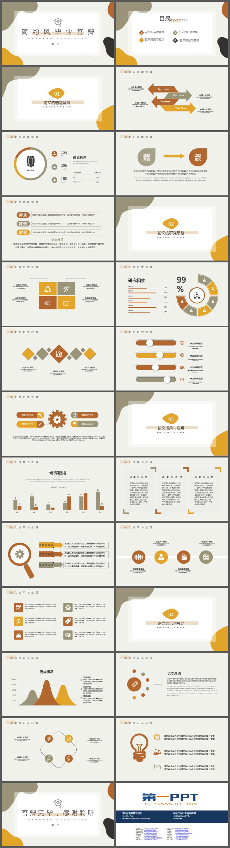 简约莫兰迪配色毕业论文答辩PPT模板