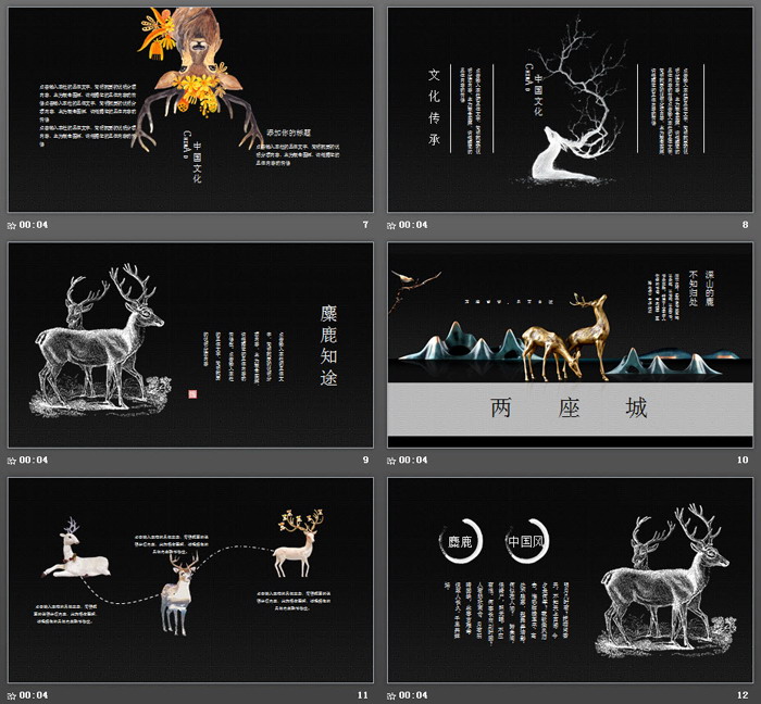 新中式工艺风麋鹿群山PPT模板