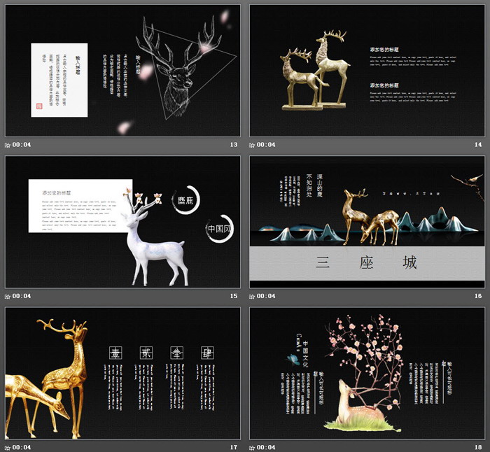 新中式工艺风麋鹿群山PPT模板