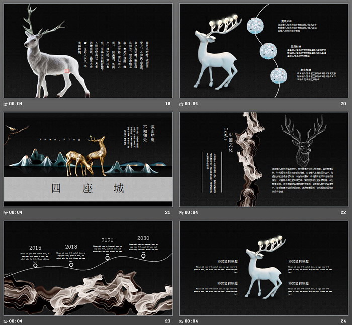 新中式工艺风麋鹿群山PPT模板