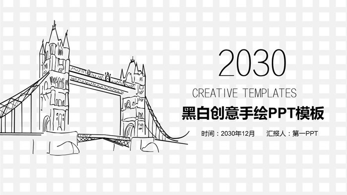 黑白创意手绘PPT模板