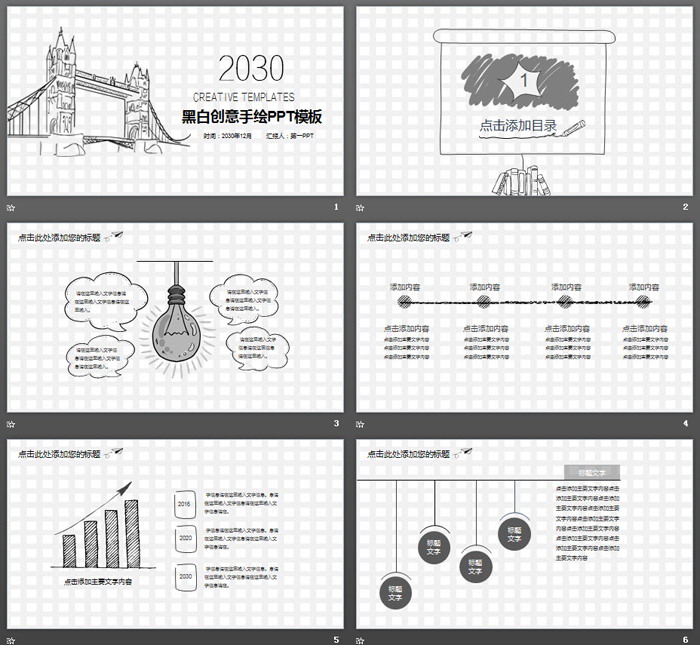 黑白创意手绘PPT模板