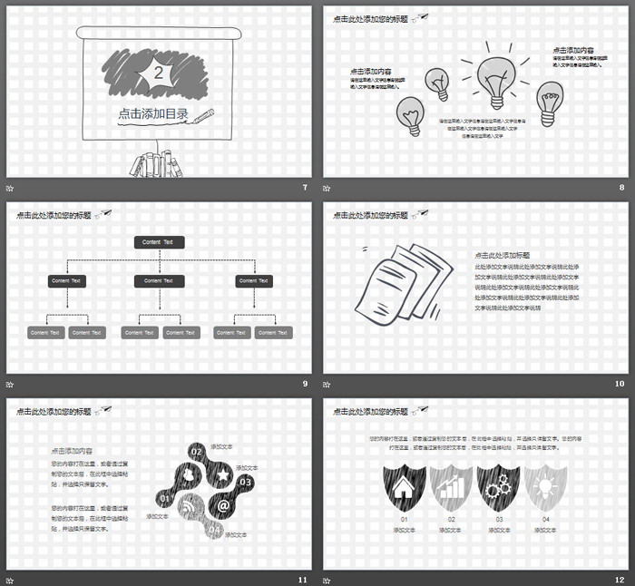 黑白创意手绘PPT模板