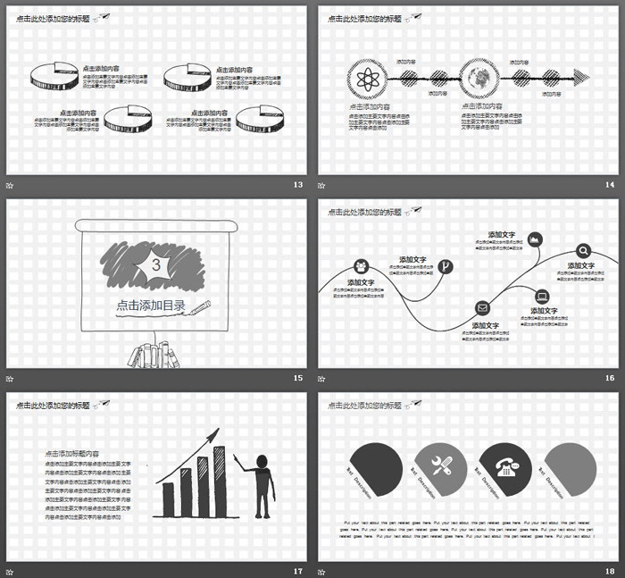 黑白创意手绘PPT模板
