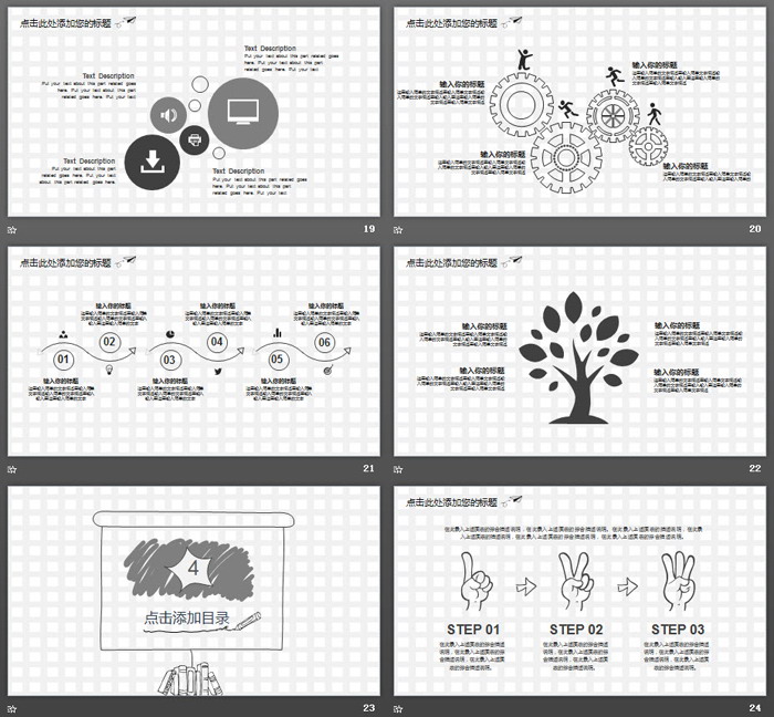 黑白创意手绘PPT模板