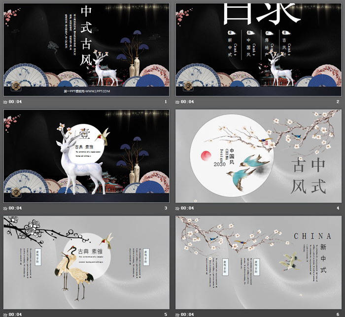 精美古典新中式PPT模板