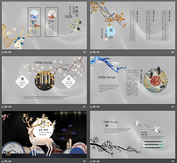 精美古典新中式PPT模板