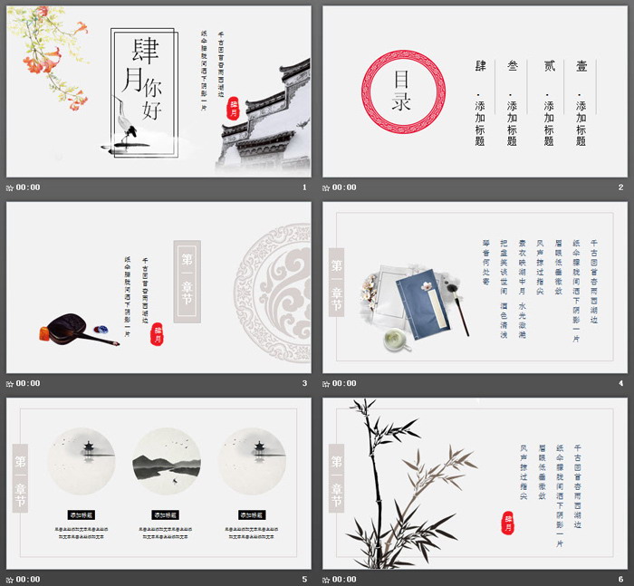 水墨繁花古建筑背景的四月你好PPT模板