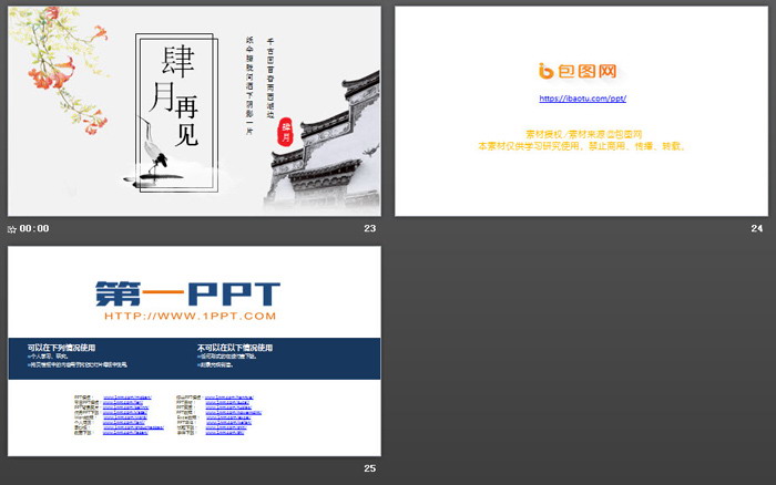 水墨繁花古建筑背景的四月你好PPT模板