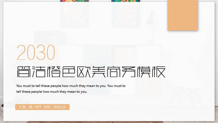 橙色简洁欧美家居PPT主题模板