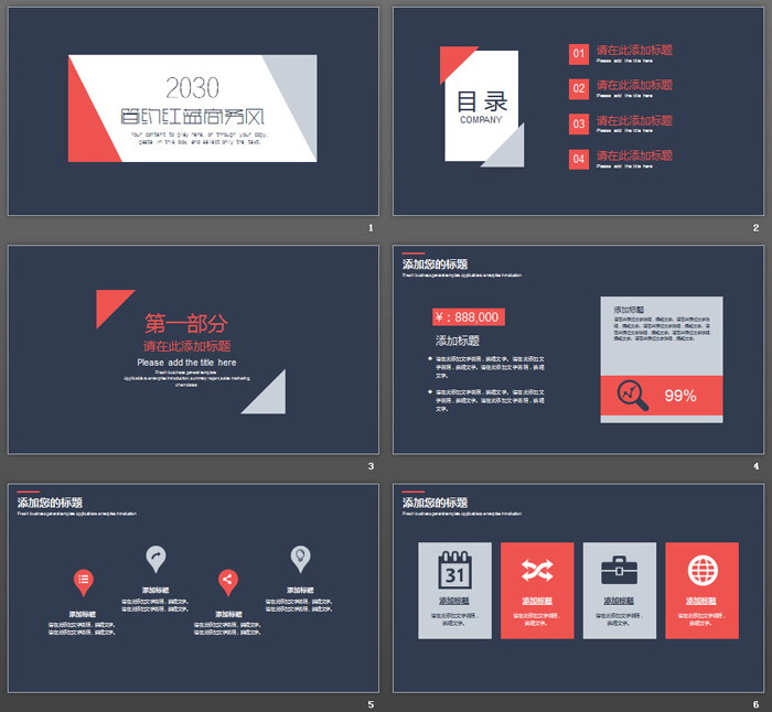简洁红蓝配色通用商务PPT模板