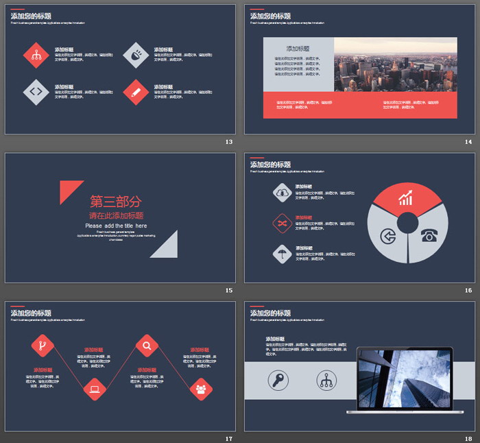 简洁红蓝配色通用商务PPT模板