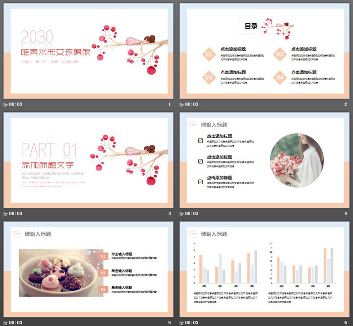 唯美水彩树枝上的女孩PPT模板