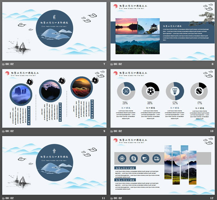 唯美水墨群山背景的江山如画PPT模板