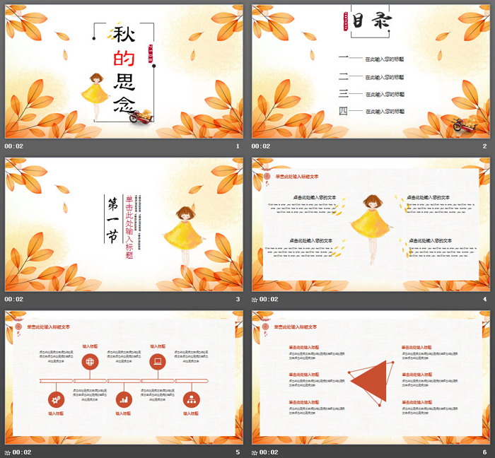 橙色叶子女孩背景的秋天的思念PPT模板