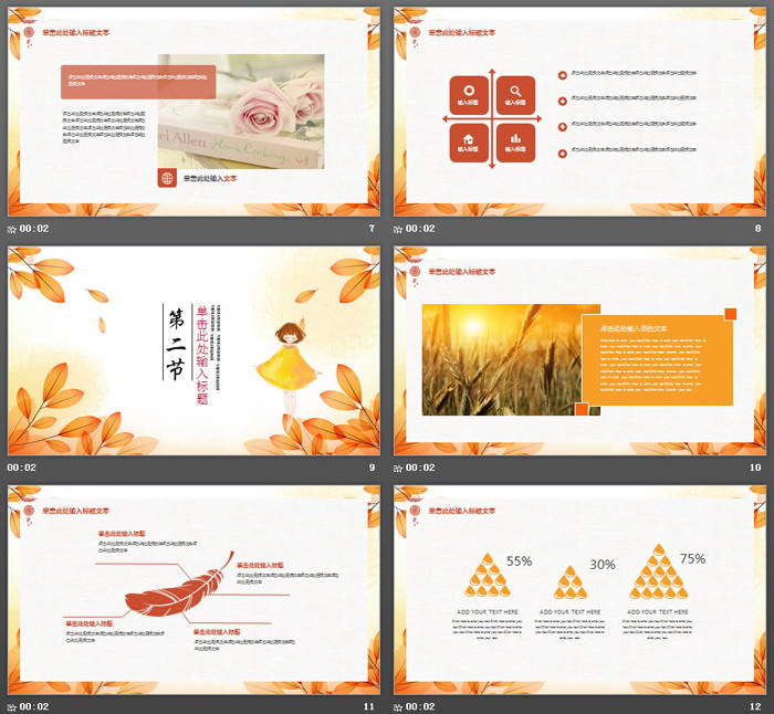 橙色叶子女孩背景的秋天的思念PPT模板