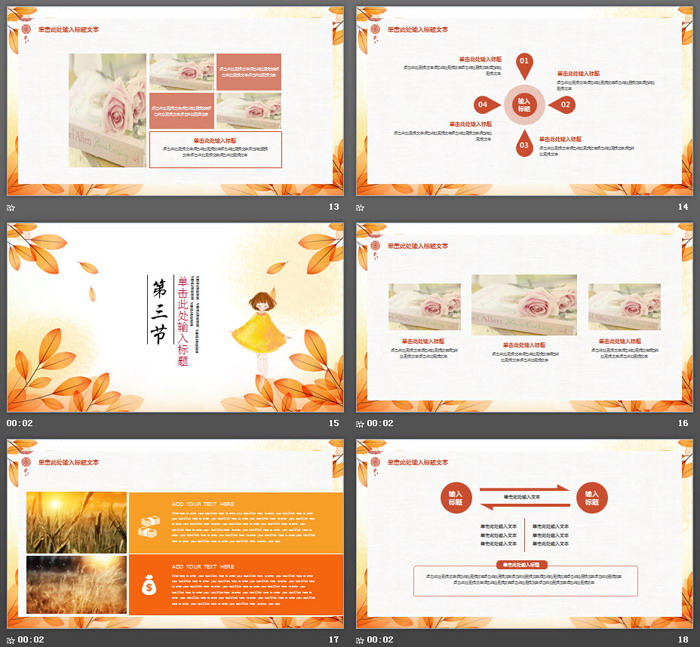 橙色叶子女孩背景的秋天的思念PPT模板