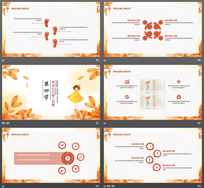 橙色叶子女孩背景的秋天的思念PPT模板