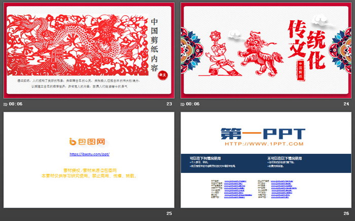 中国传统文化剪纸PPT模板