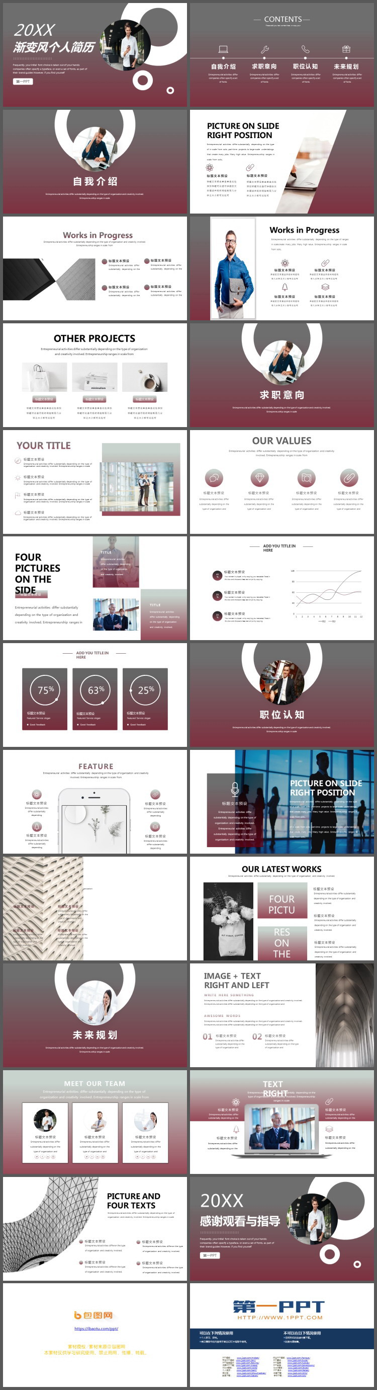 红色渐变背景欧美风个人求职简历PPT模板